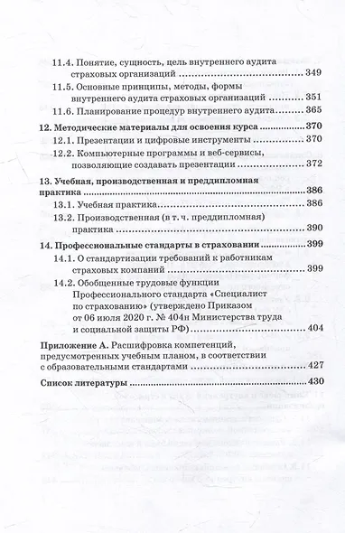 Страховой бизнес. Рынок и регулирование: Учебник: в 3-х томах. Том 1 - фото 5