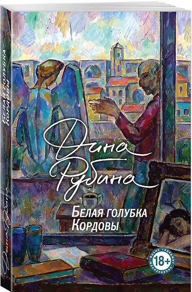 Белая голубка Кордовы - фото 3