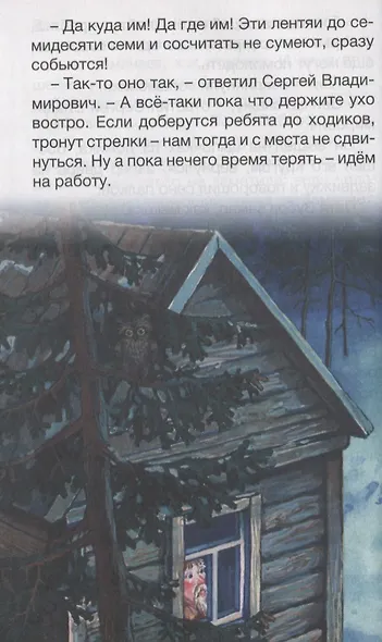 Сказки русских писателей - фото 4