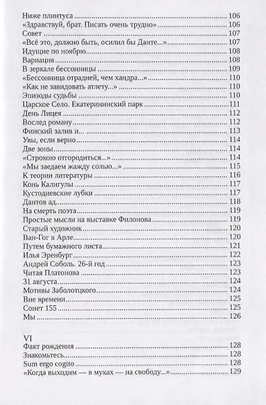 Противоречья речи. Стихи - фото 6