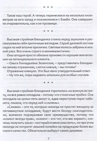 Батя, Батюшко и Бэмби - фото 3