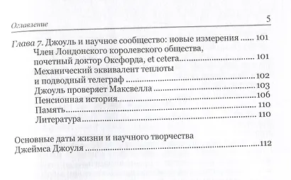 Джоуль и другие - фото 4