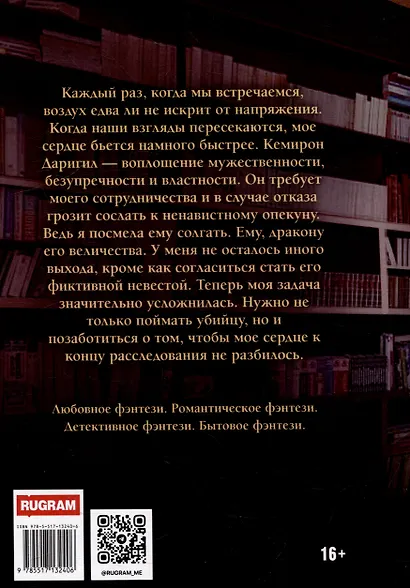 Десерт для дракона, или Яду не желаете? - фото 2