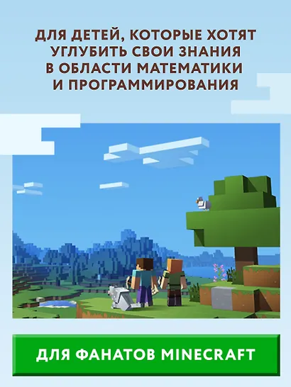 Python. Погружение в математику с Minecraft - фото 9