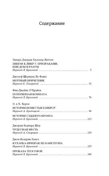 Мистические истории. Дом с привидениями - фото 6