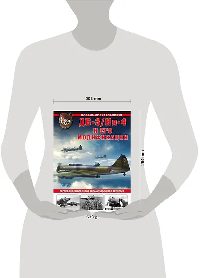 ДБ-3/Ил-4 и его модификации. Торпедоносец и основа Авиации Дальнего Действия - фото 4