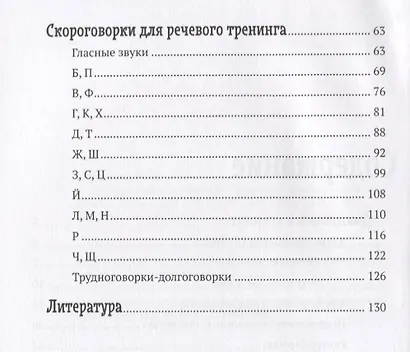 Скороговорки в речевом тренинге. Учебное пособие - фото 3