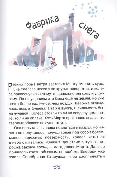 Марта и ее мечта о снеге - фото 3