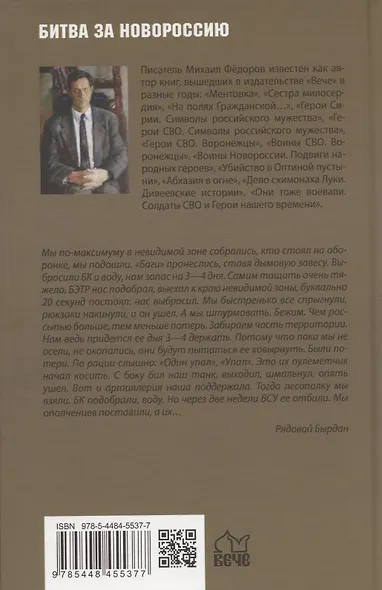 Бесстрашные и отважные. От Балаклеи до Сватово - фото 2