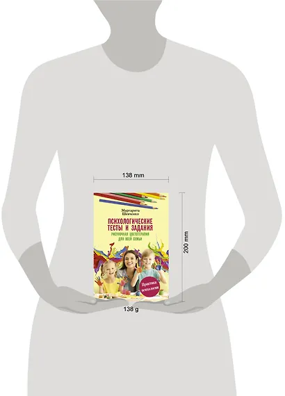 Психологические тесты и задания. Рисуночная цветотерапия для всей семьи - фото 3