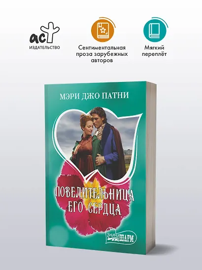 Повелительница его сердца - фото 3