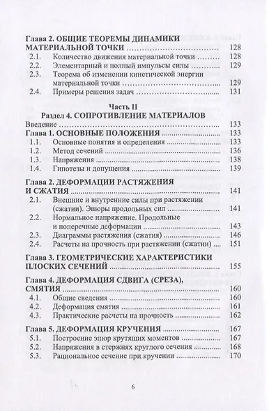 Техническая механика. Учебник - фото 5