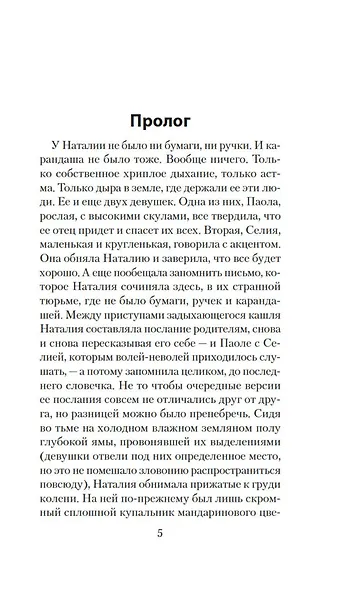 Охота на зверя - фото 10