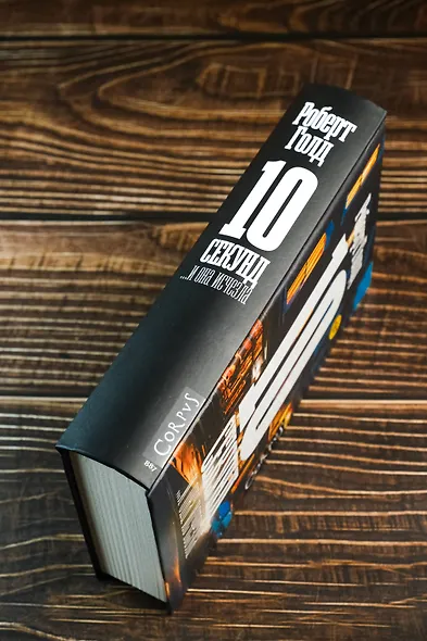 10 секунд ...и она исчезла - фото 6