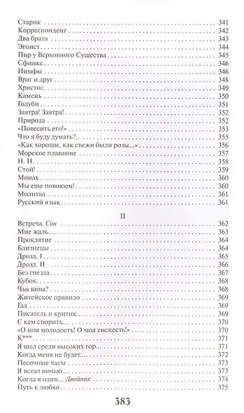 Отцы идети.Повести.Стихотворения в прозе - фото 3