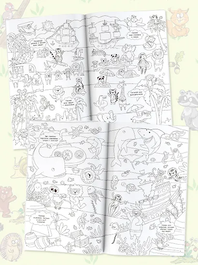 Приключения зверят. Виммельбух-раскраска - фото 5