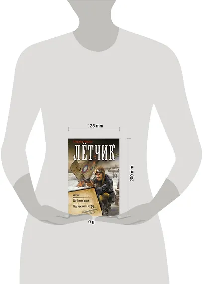 Лётчик - фото 5