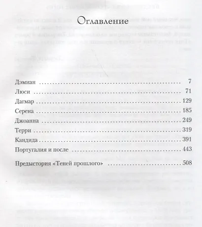 Тени прошлого - фото 3