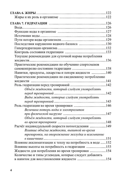 Питание в тхэквондо: учебно-методическое пособие - фото 3