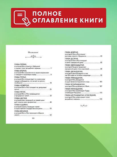 Королевство кривых зеркал (ил. Е. Будеевой) - фото 6