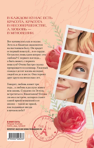 Падающая Звезда - фото 2