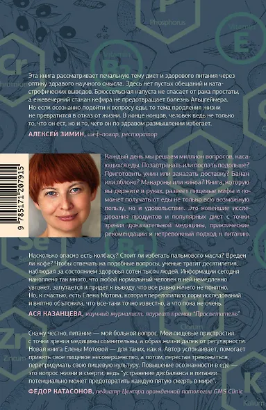 Еда для радости. Записки диетолога - фото 2
