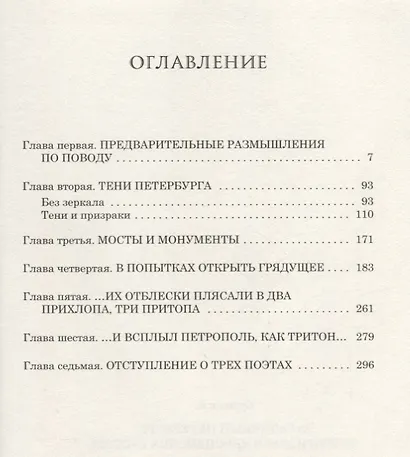 Загадочный Петербург, или призрак европейских столиц - фото 2
