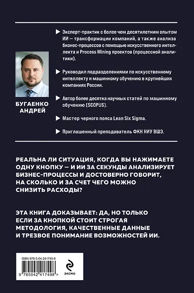 Искусственный интеллект в анализе бизнес процессов и Process Mining (процессная аналитика) - фото 2