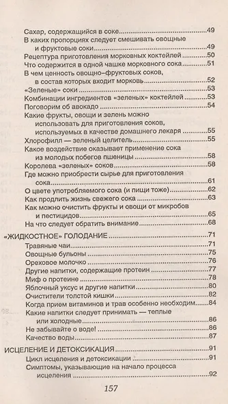 Соки для лечения и очищения - фото 3