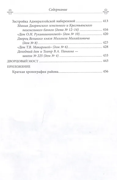 Дворцовая и Сенатская площади, Адмиралтейство, Сенат, Синод. Прогулки по Петербургу - фото 5