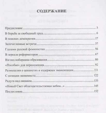 Америка в зеркале русской печати (вторая половина ХIХ века) - фото 2