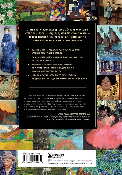 История искусств. Все, что вам нужно знать, — в одной книге - фото 2