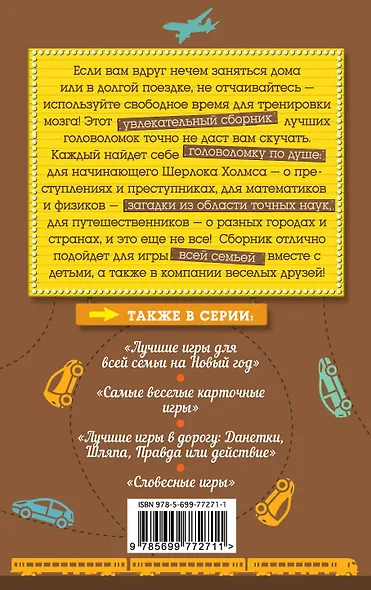 Лучшие головоломки в дорогу - фото 2