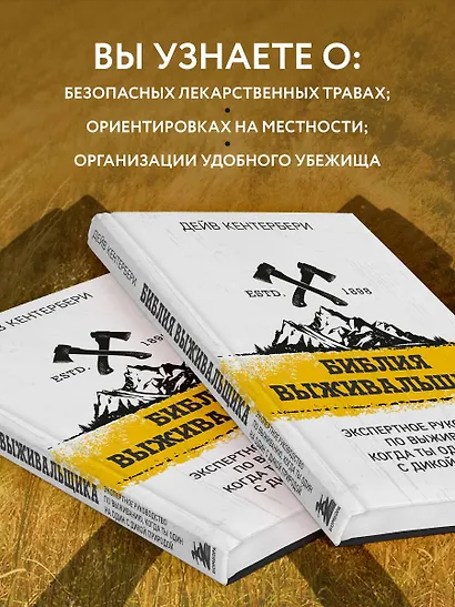 Библия выживальщика. Экспертное руководство по выживанию, когда ты один на один с дикой природой - фото 6