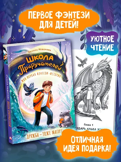 Школа Приручателей - фото 3