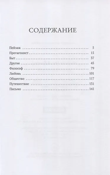 Роман о глупости: стихотворения - фото 2
