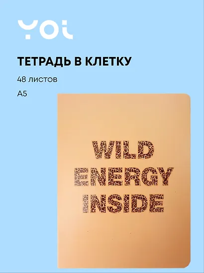 Тетрадь 48 листов в клетку "Леопард" - фото 1