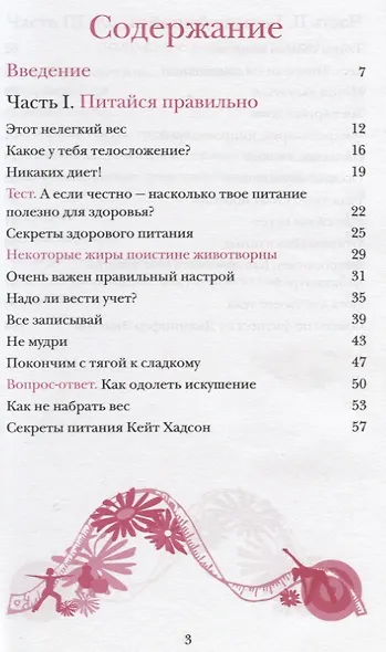 Тело требует красоты - фото 2