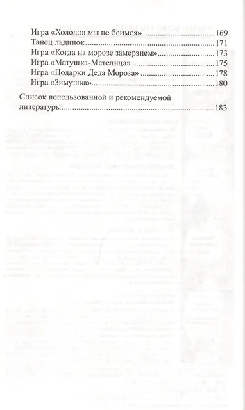 Новогодние детские праздники по восточному календарю. Сценарии с нотным приложением - фото 3