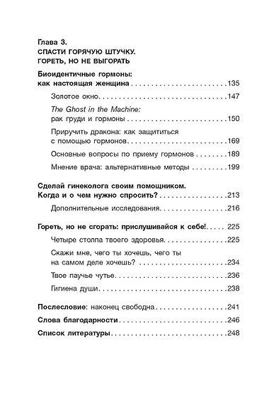 Женщина в огне: все о загадочной менопаузе - фото 9