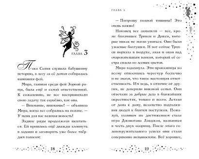 Селия и волшебная флейта - фото 4