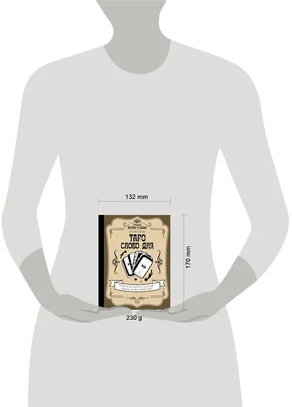 Таро. Слово дня - фото 4