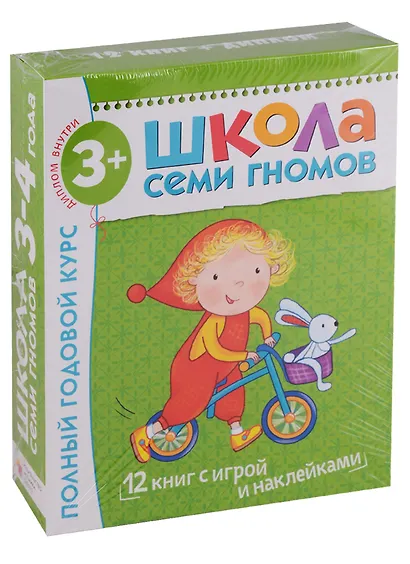 Полный годовой курс. Для занятий с детьми от 3 до 4 лет (комплект из 12 книг) - фото 2
