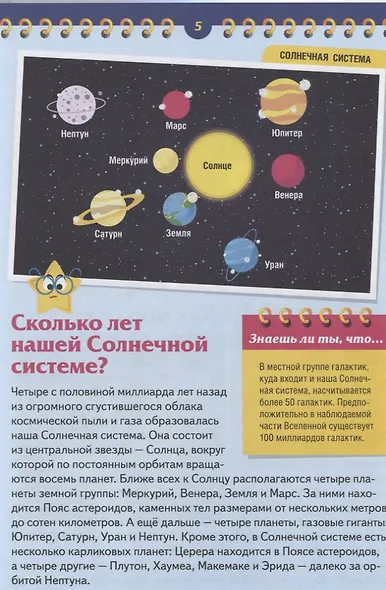 Лучшая книга для маленького эрудита. Что? Когда? Зачем? Почему? - фото 4