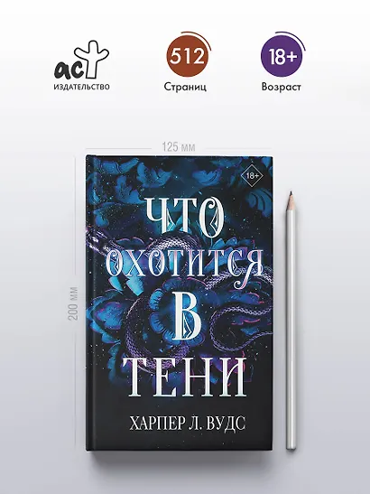 Что охотится в тени - фото 5