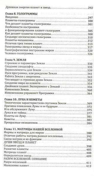 Вселенная. Том I. Вселенная и ее миры (комплект из 2 книг) - фото 4