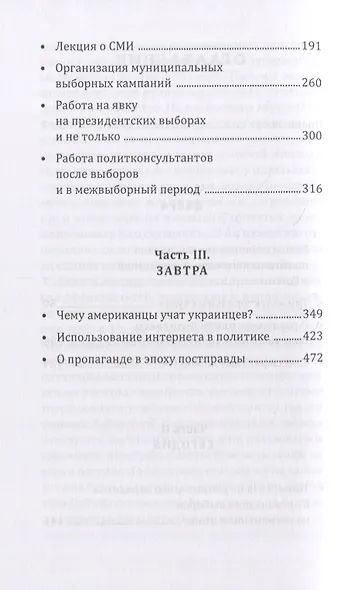 Политическое консультирование в России. Вчера, сегодня, завтра - фото 3