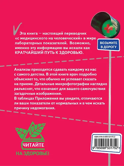 ЧНЗ.О чем говорят анализы:сек.мед.показателей - фото 2