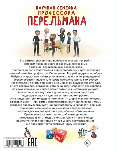 Увлекательные химические опыты - фото 2