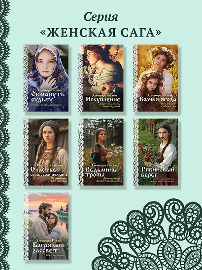 Ведьмины тропы - фото 6